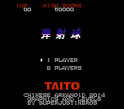 Chinese Arkanoid Title Screen